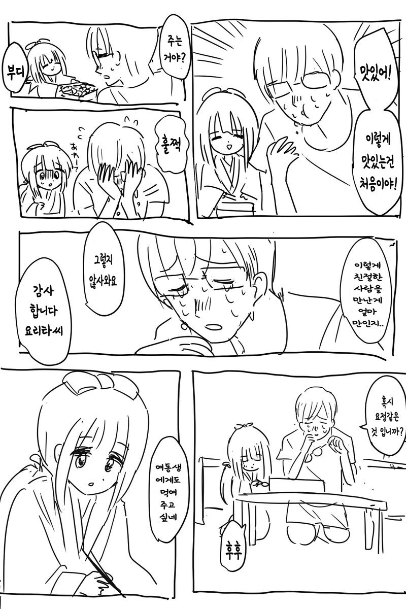 @) 요시노와 호타루 오빠의 불운 만화_4.jpg