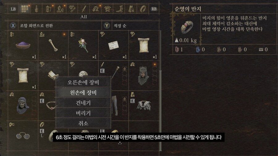 (아이템공략) 마법영창시간을 대폭 줄이는 순영의 반지 얻는법_5.png