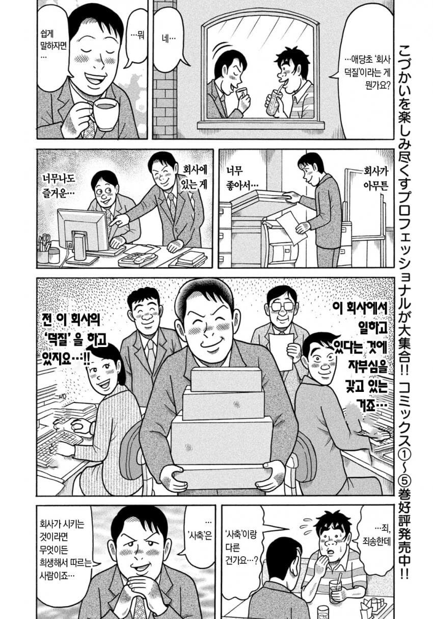 [직장인 공감] 회사덕질 하는 만화_4.jpg