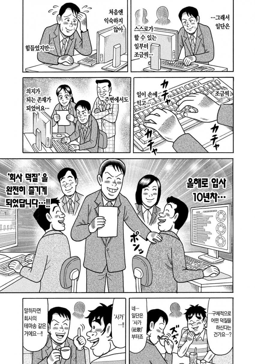 [직장인 공감] 회사덕질 하는 만화_7.jpg
