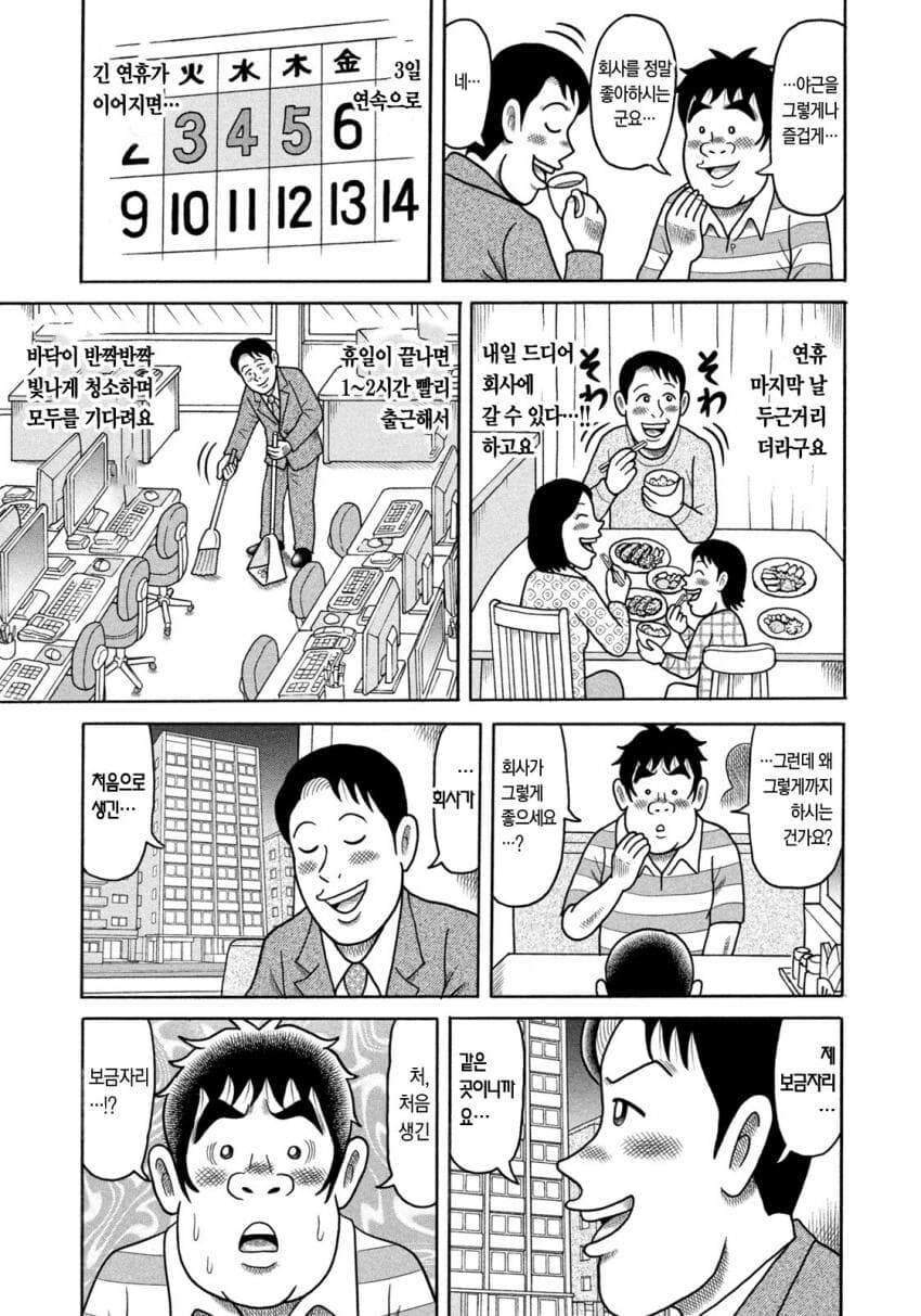 [직장인 공감] 회사덕질 하는 만화_15.jpg