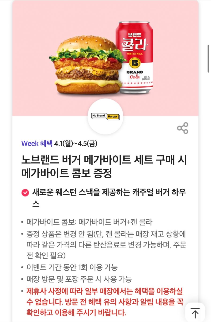 T멤버십 T데이 파파존스 포장 50처갓집 6천원 할인 외 415