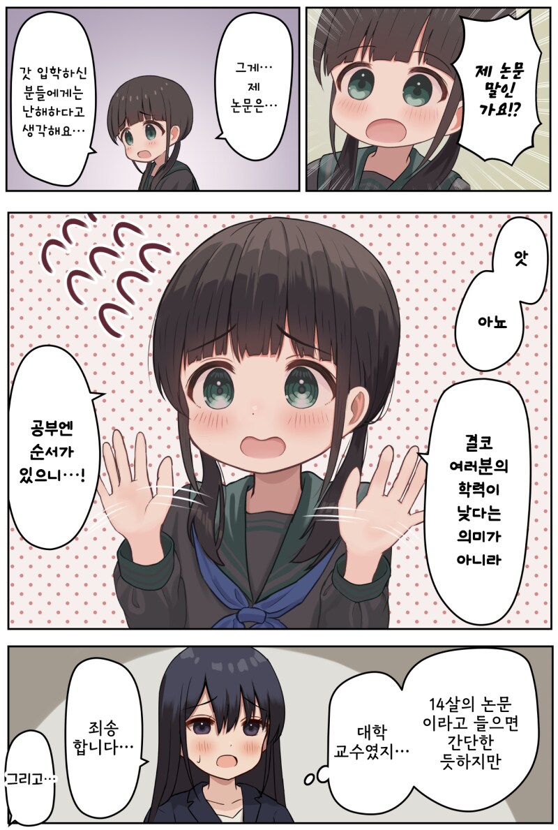 14세 대학교수 만화_15.png