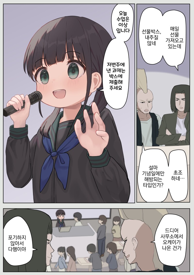 14세 대학교수 만화_28.png