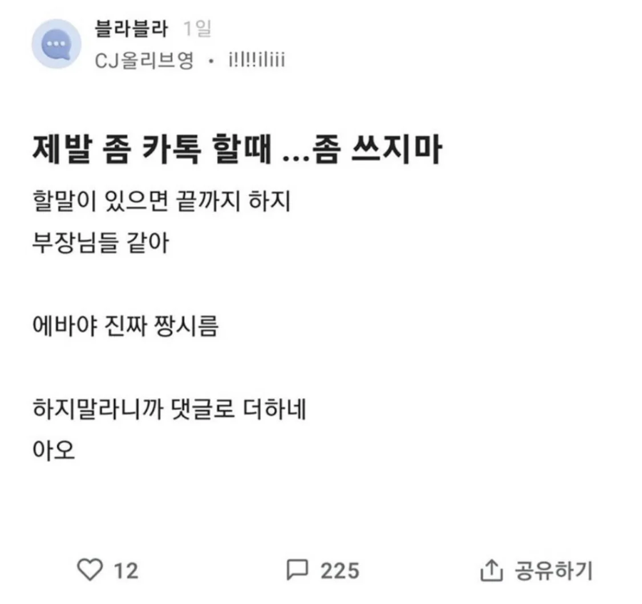 제발 좀 카톡할때 ..좀 쓰지마.jpg_1.webp