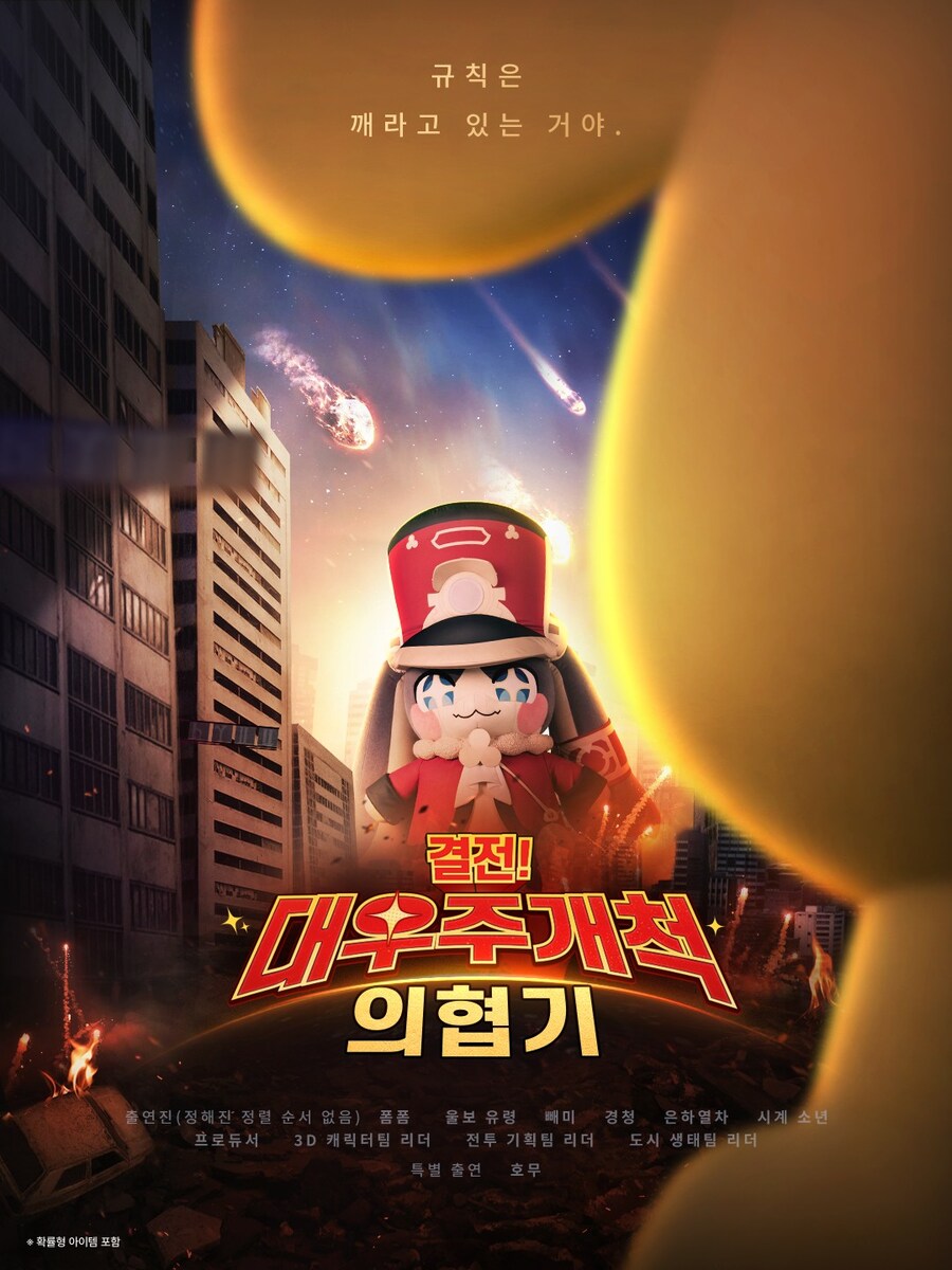 [붕괴: 스타레일] 영화 작품 『결전! 대우주개척 의협기』 정보 첫 공개_1.jpg