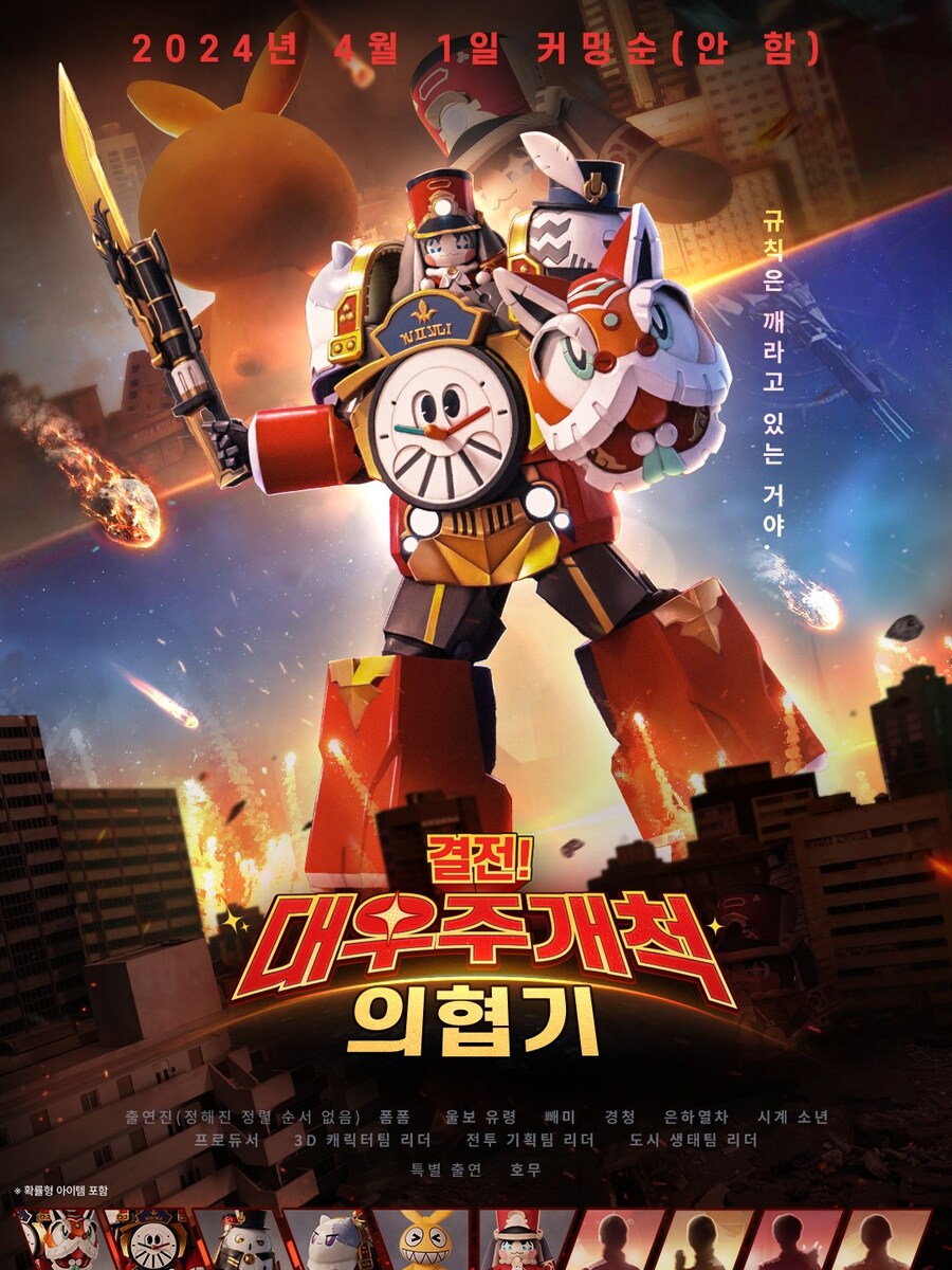 [붕괴: 스타레일] 『결전! 대우주개척 의협기』 키 비주얼, 예고_1.jpg