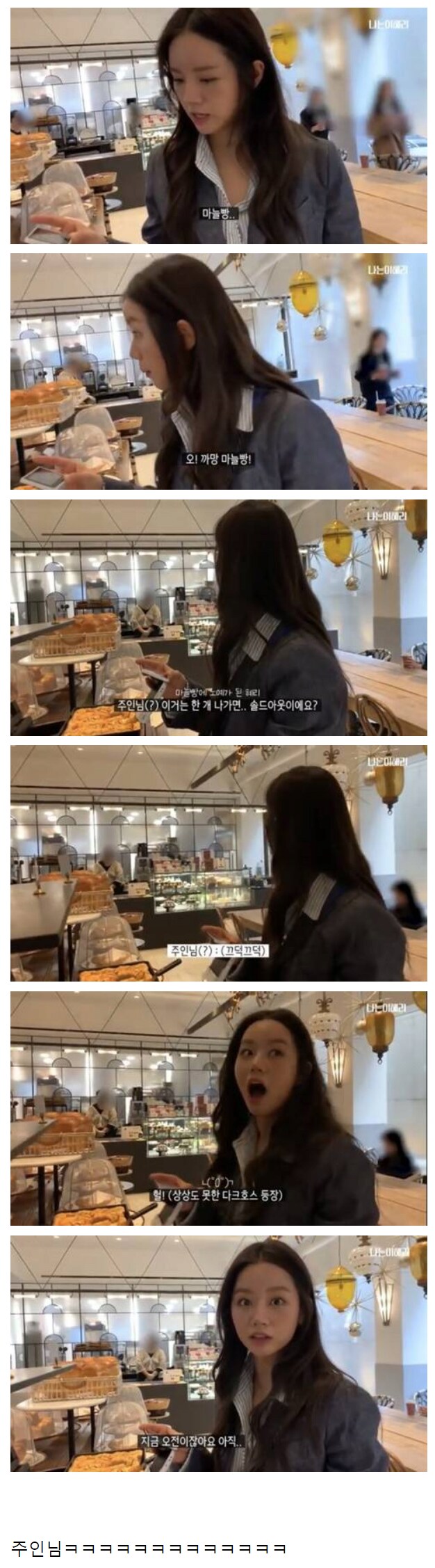 혜리가 카페 사장님을 부르는 호칭.jpg_1.png