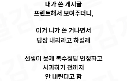 시험문제 잘못 낸 선생이랑 싸움.jpg_8.jpg