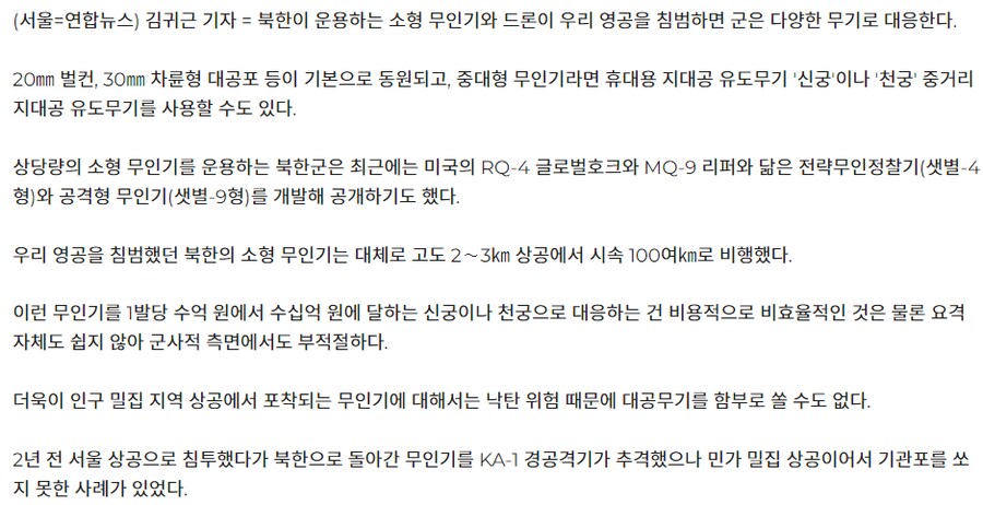 레이저로 北무인기 잡는다…"세계 첫 전력화"_2.png