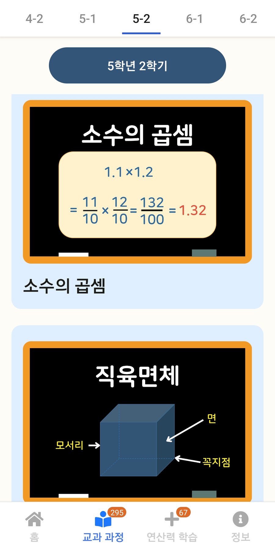 [1인개발] 딸 공부시키다가 만든 초등수학앱_2.png