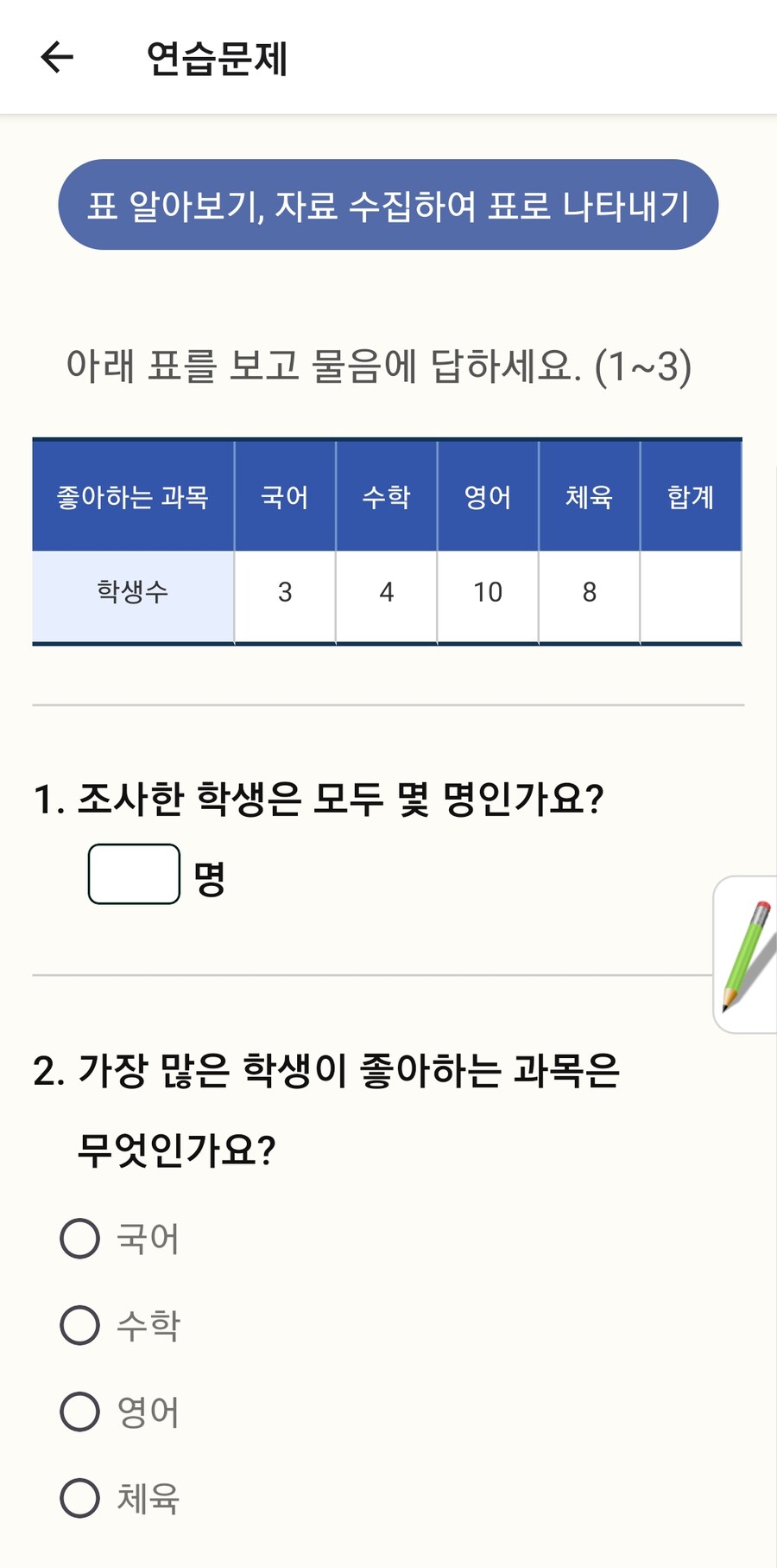 [1인개발] 딸 공부시키다가 만든 초등수학앱_5.png