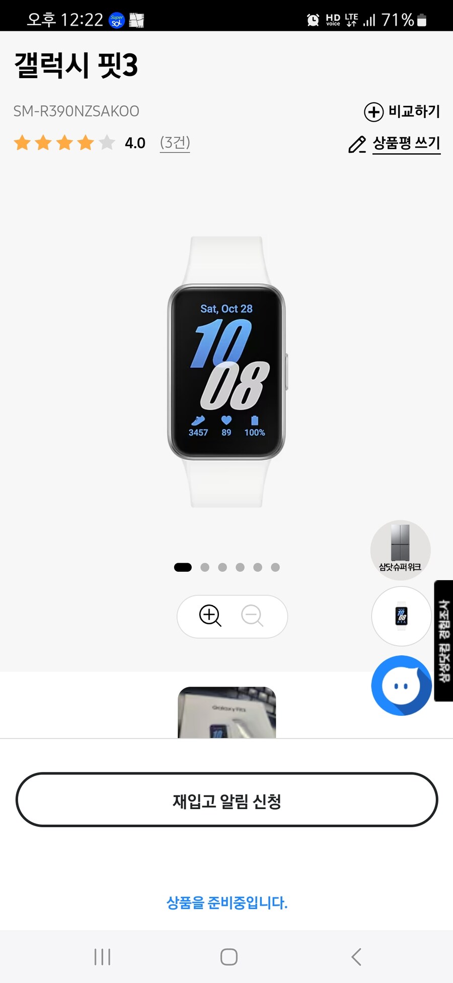 갤럭시핏3 벌써 품절이네_1.jpg