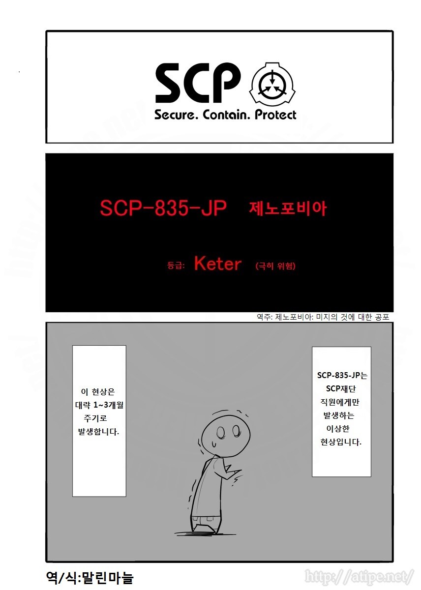 SCP) SCP-835-JP 케테루 야미코 manhwa_1.jpg