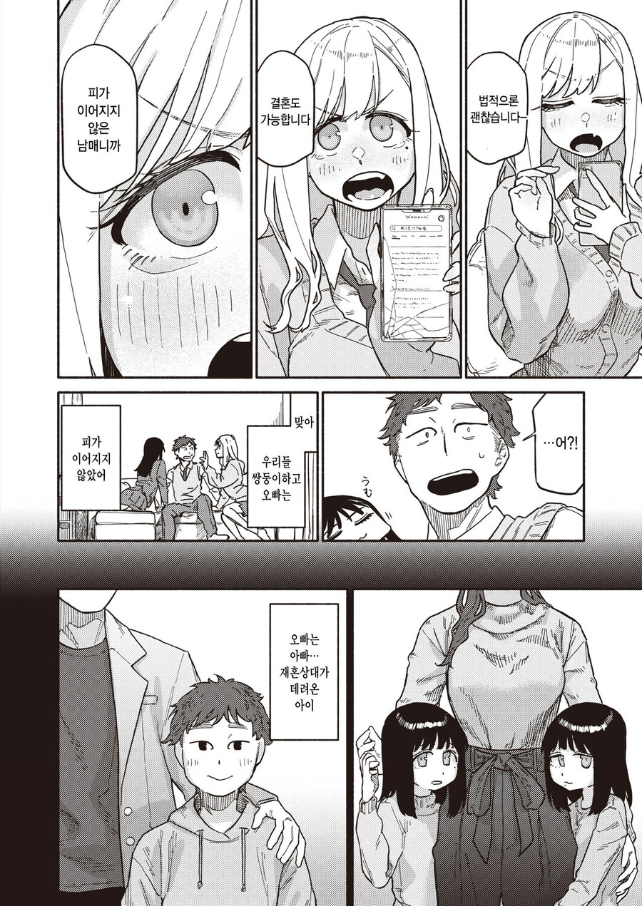 오빠가 고백받는걸 본 쌍둥이.manhwa_8.jpg