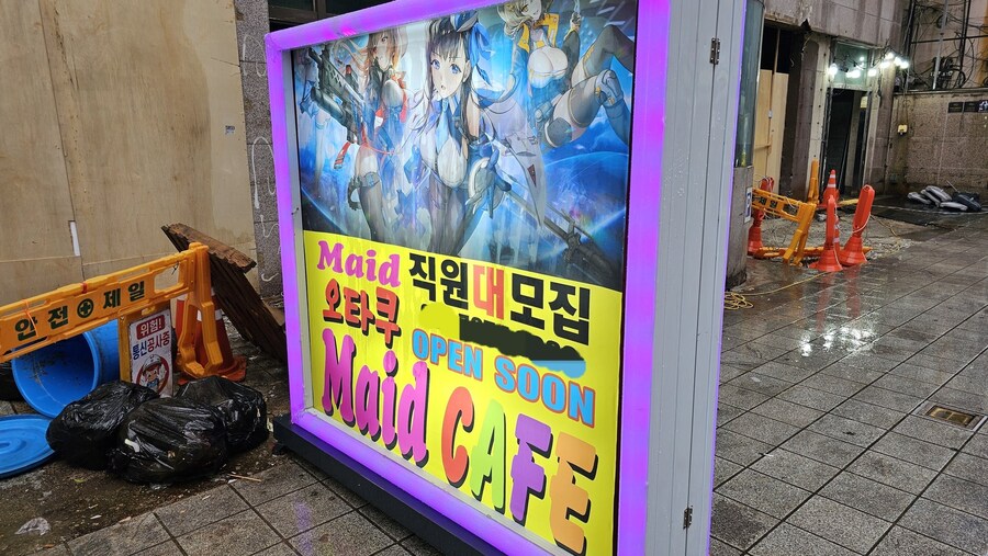 오픈준비중이라는 부산 오타쿠 메이드 카페._1.jpg