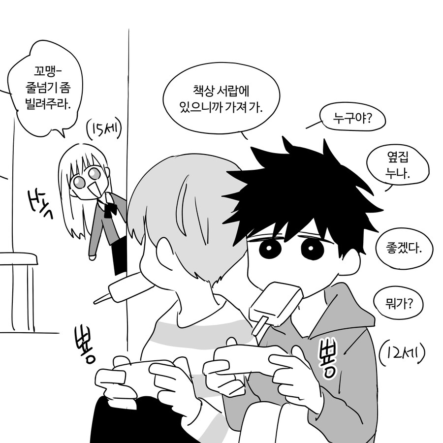 옆집 꼬맹이와 소꿉누나 Manhwa_4.jpg