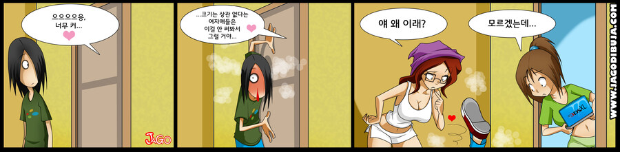 번역모음)LWHG/힙스터와 게이머랑 동거하는 만화 1~100_9.jpg