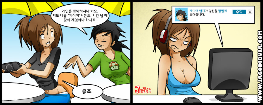 번역모음)LWHG/힙스터와 게이머랑 동거하는 만화 1~100_36.jpg