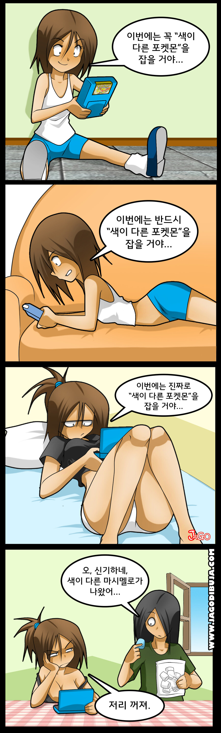 번역모음)LWHG/힙스터와 게이머랑 동거하는 만화 1~100_92.jpg