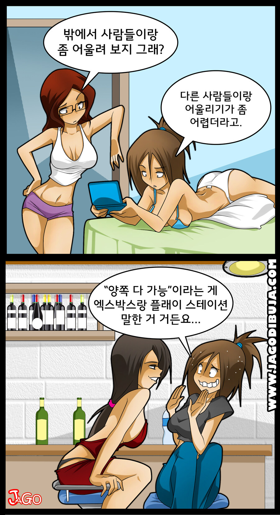 번역모음)LWHG/힙스터와 게이머랑 동거하는 만화 1~100_102.jpg