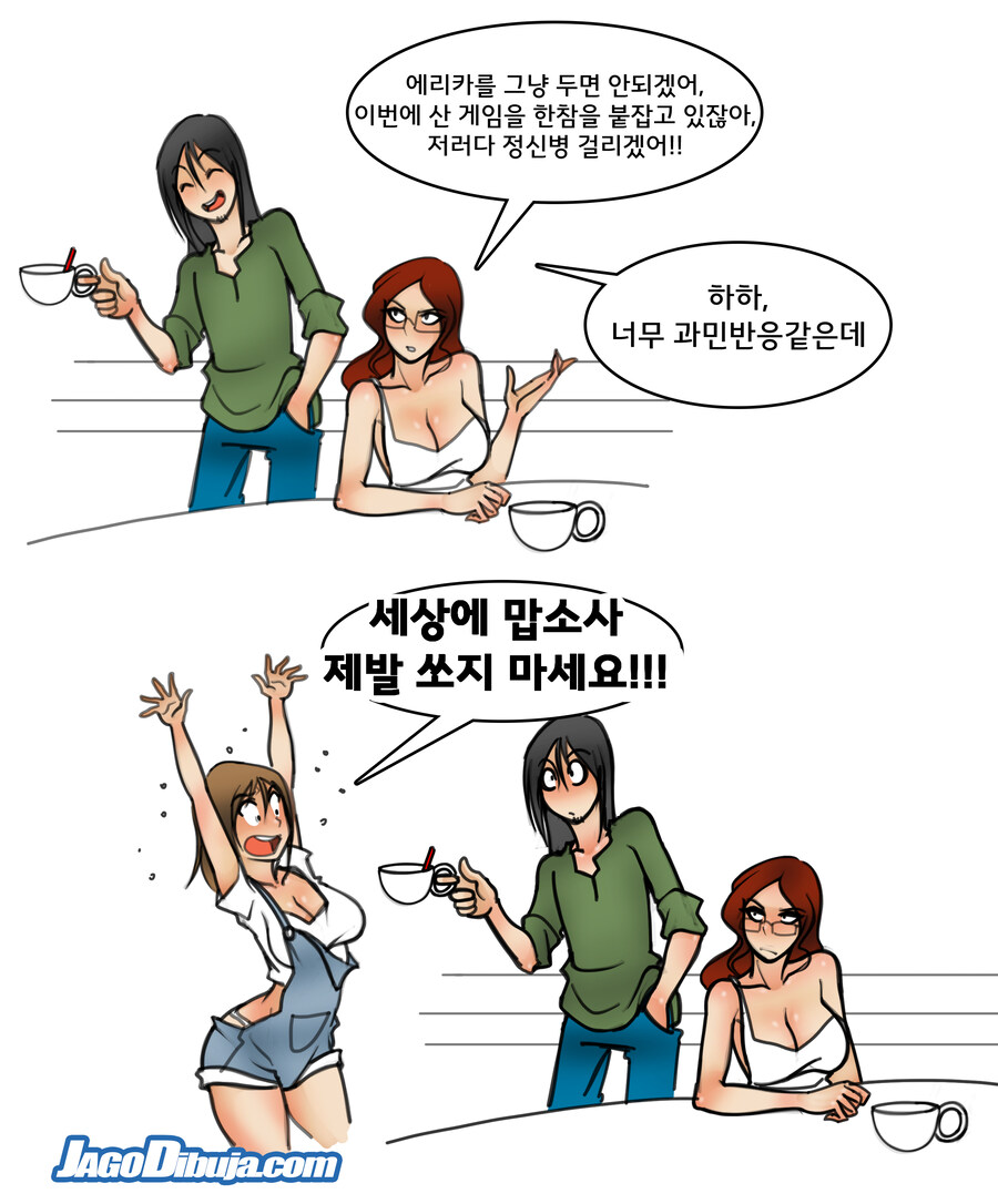 번역모음)LWHG/힙스터와 게이머랑 동거하는 만화 201~300_141.jpg