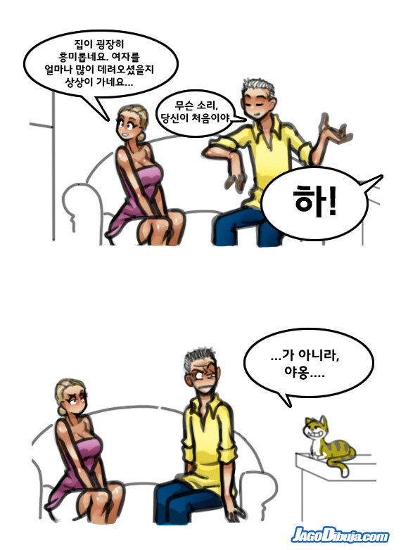 번역모음)LWHG/힙스터와 게이머랑 동거하는 만화 501~600_21.jpg