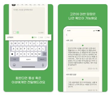 [1인개발] 요즘 고민이 많아져서 만들어봤습니다 (익명,비밀 고민상담 어플)_2.png