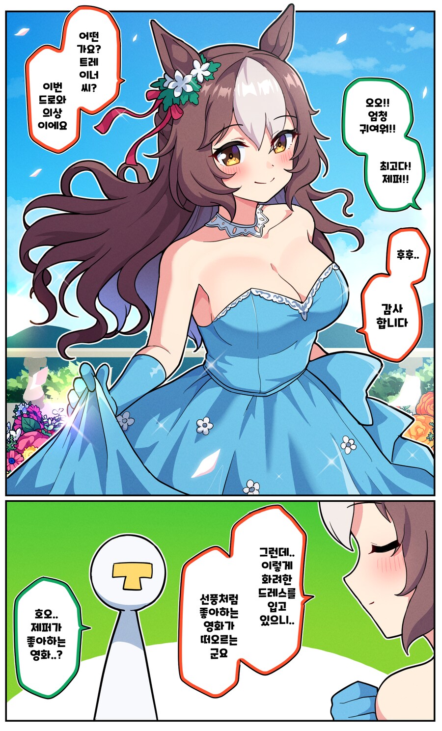 말딸)[만화] 드레스 제퍼와 좋아하는 영화의 씬_1.png