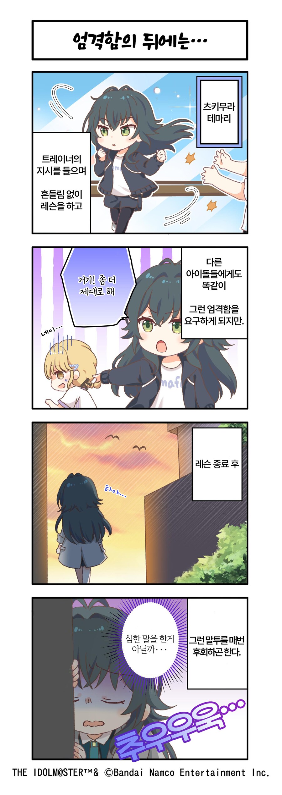 [4컷 만화] 제2화 「엄격함의 뒤에는···」_1.png