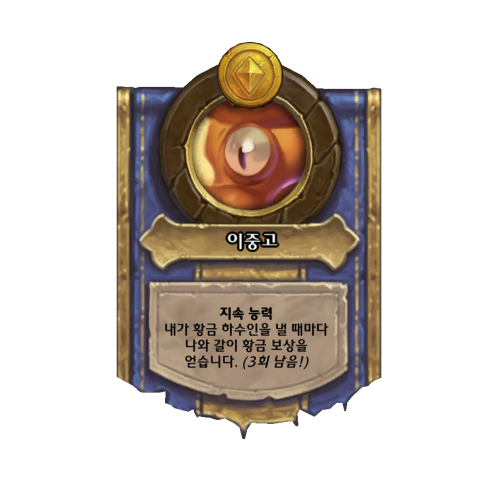 zzNEUTRAL_BGDUO_HERO_222p_koKR_DoubleTrouble-104983_NORMAL.png