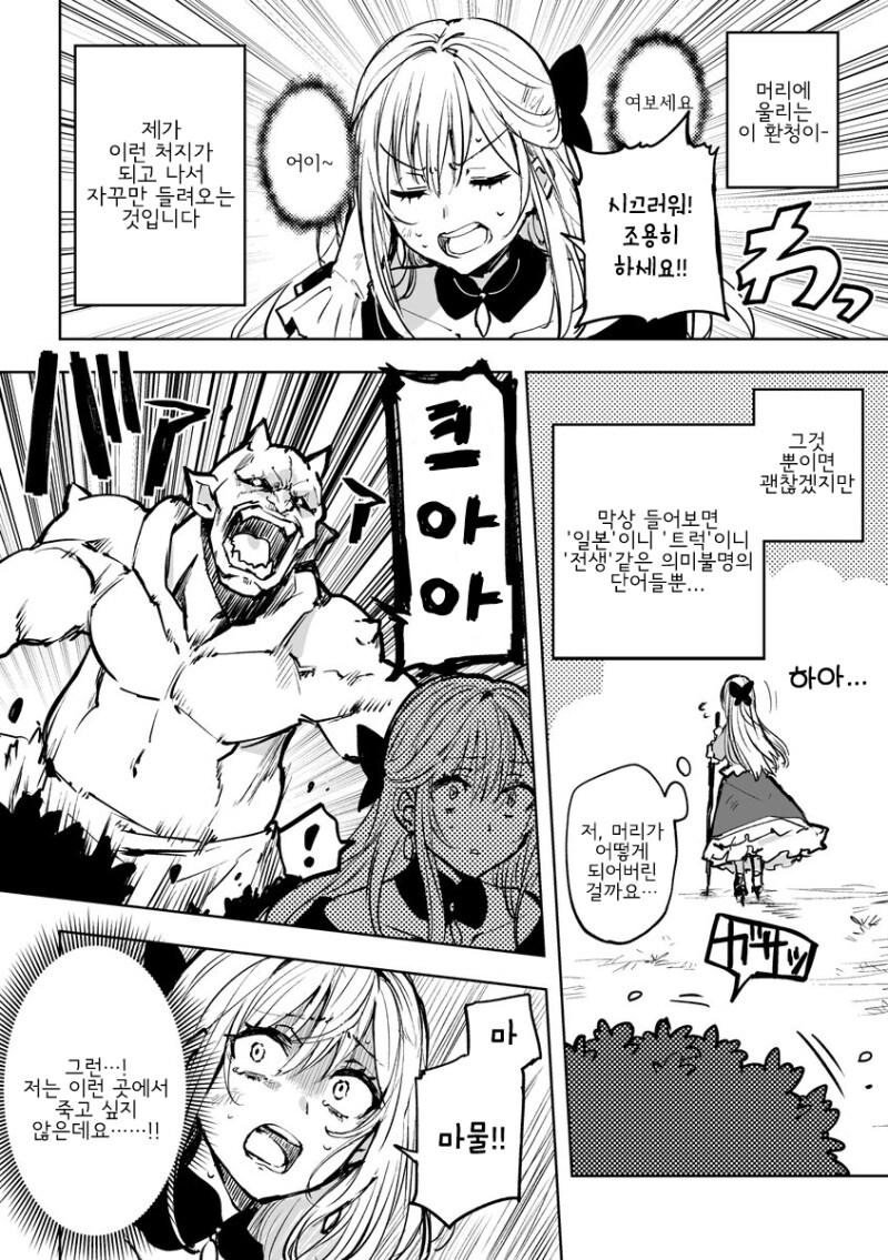 이중인격 악역영애 만화.manga_2.png
