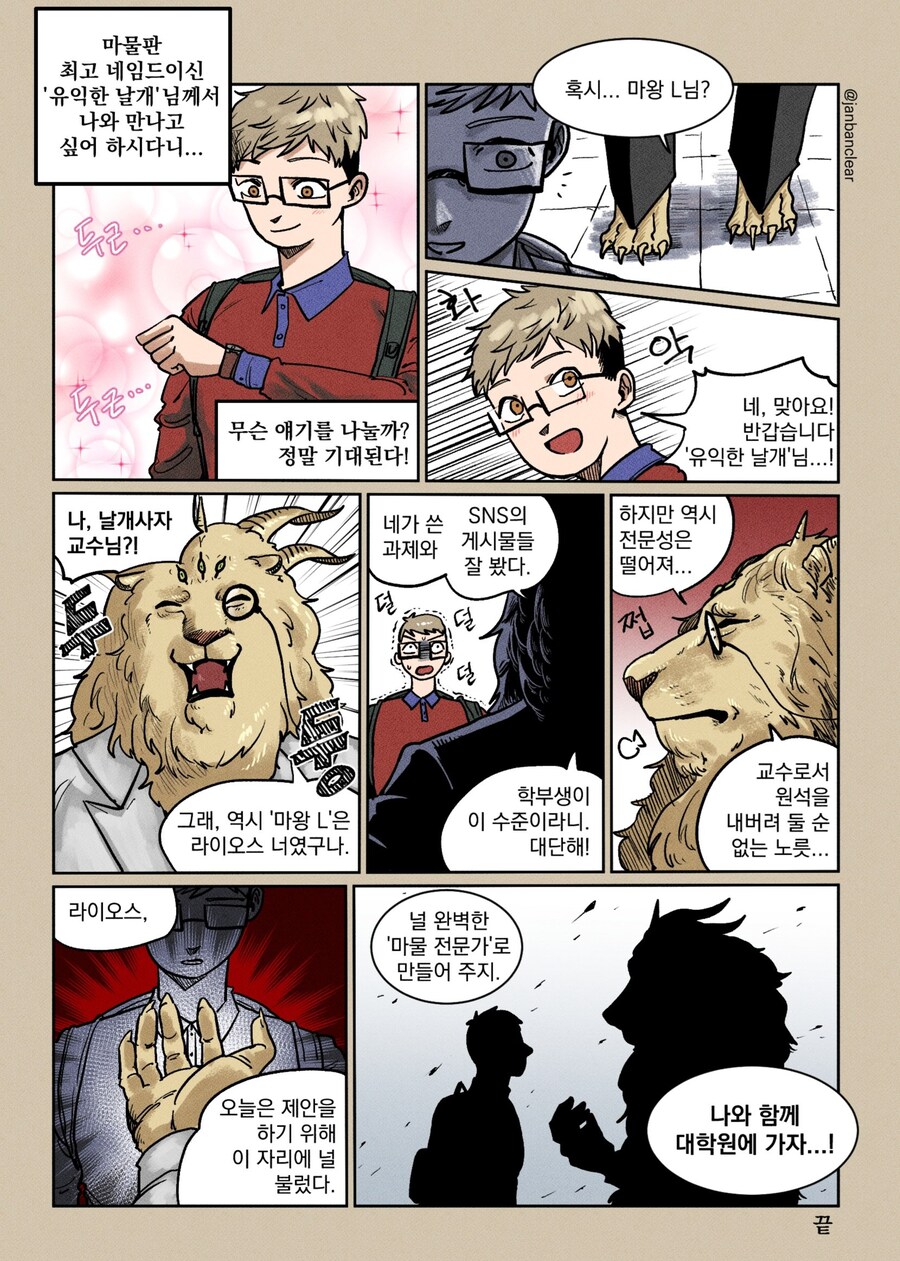 던전밥) 라이오스 학부생에게 대학원을 권유하는 날개사자 교수_1.jpg