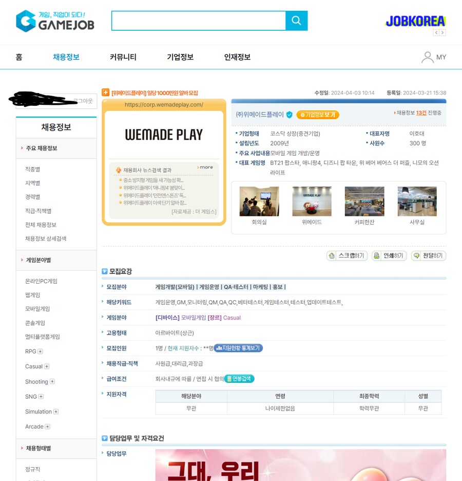 게임잡 보다가 시급 1000만원짜리 알바봄ㅋㅋ_1.png