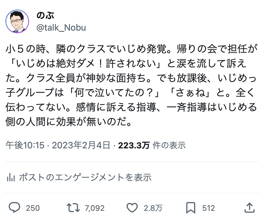이지메에 관한 일본 학교 교사의 경험담.jpg_3.png