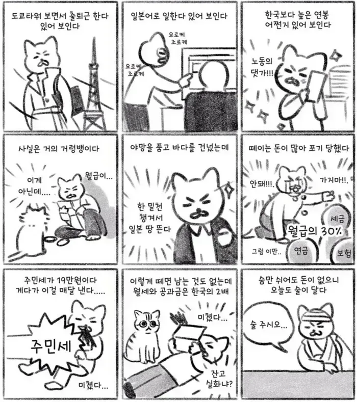일뽕에 취한 애들이 꼭 봐야할 만화_1.webp