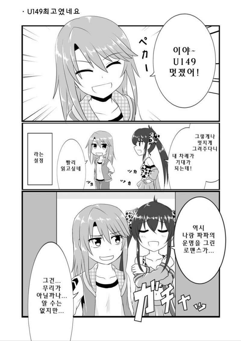 @) 하루와 리사 U149최고였네요 만화_1.jpg