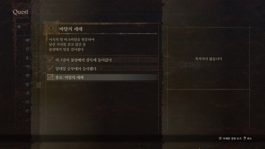 드래곤즈 도그마2 다회차를 위한 퀘스트 라?인 -6-_77.jpg