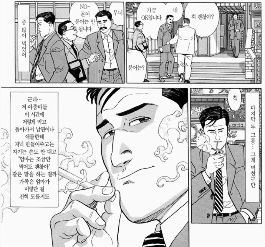 고독한 미식가 만화판 인성.jpg_2.jpg