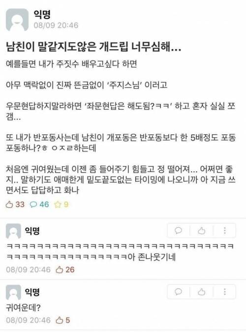 남친의 말장난에 정떨어짐.jpg_1.jpg