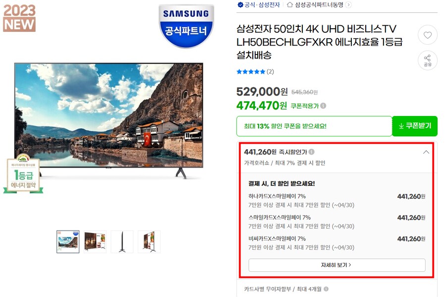 삼성전자 4K TV 50인치 스탠드형 벽걸이형 (441,260원/기사무료설치)_1.png