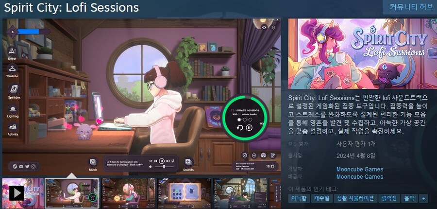 스피릿 시티: 로파이 세션 - 출시 트레일러_1.jpg