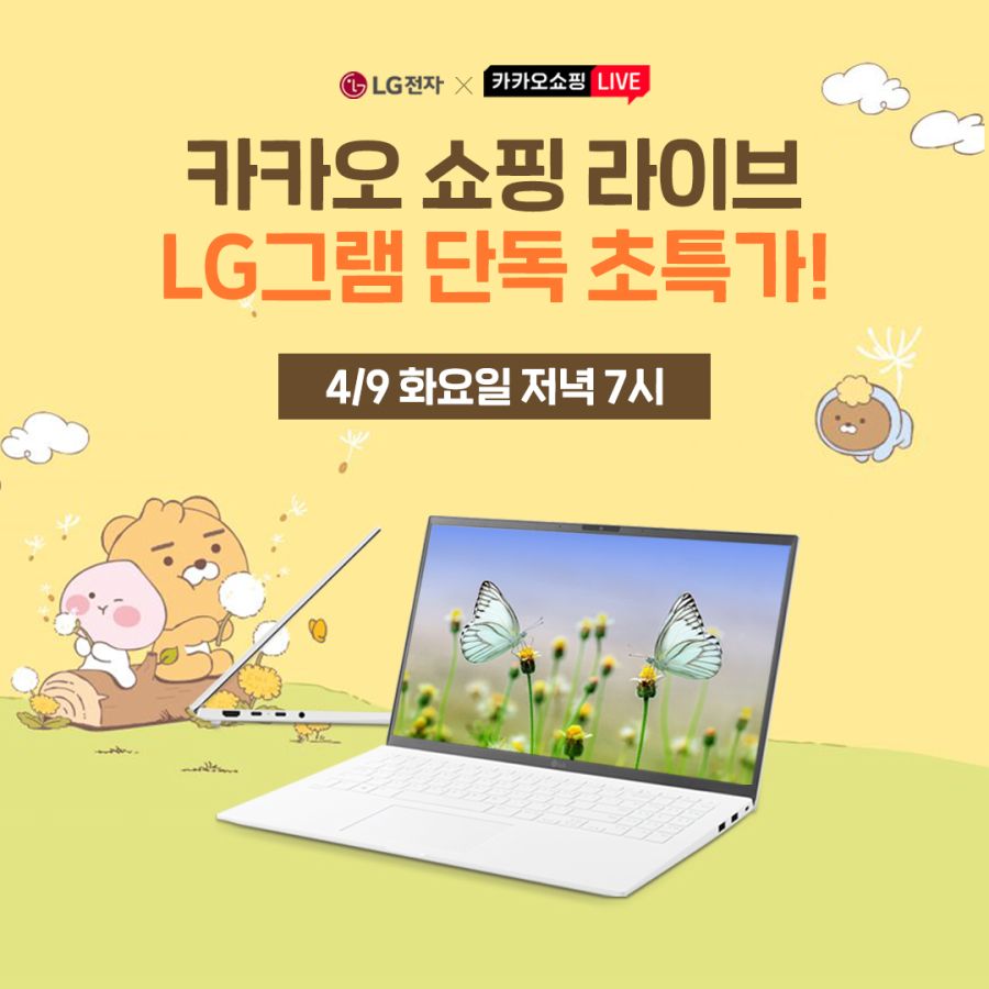 [카카오] LG x 카카오 쇼핑 라이브 LG그램 단독 초특가_2.jpg
