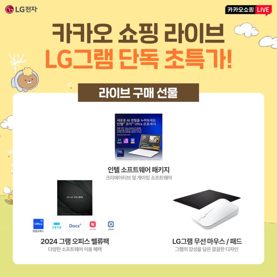 [카카오] LG x 카카오 쇼핑 라이브 LG그램 단독 초특가_5.jpg