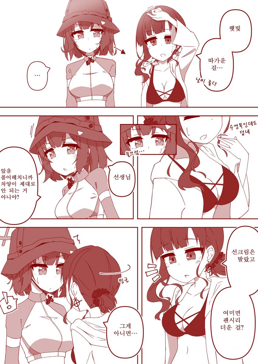 블루아카) 번역) 수사키와 수영복 여선생_1.jpg