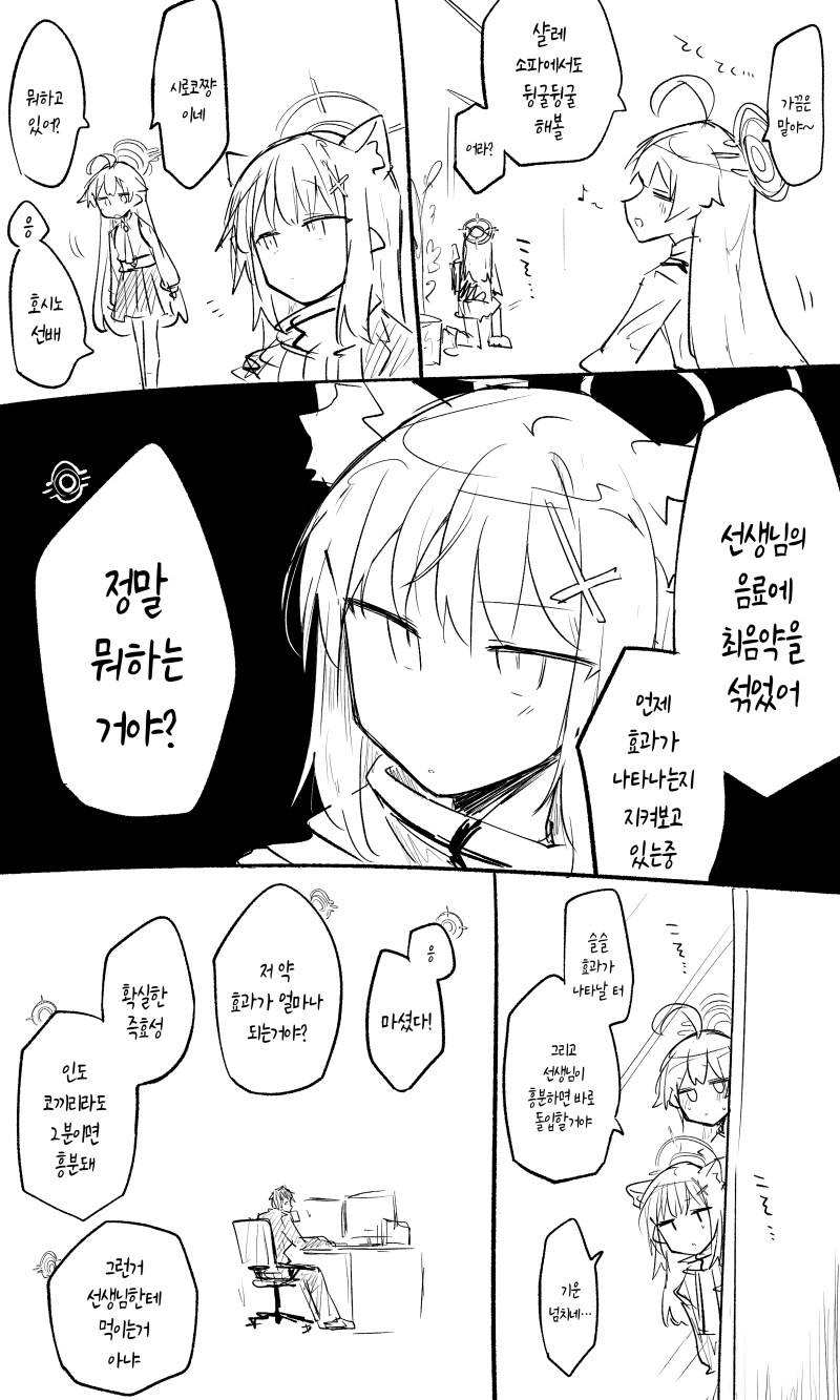 블루아카) 선생님의 음료에 최음약을 섞었어 만화_1.png