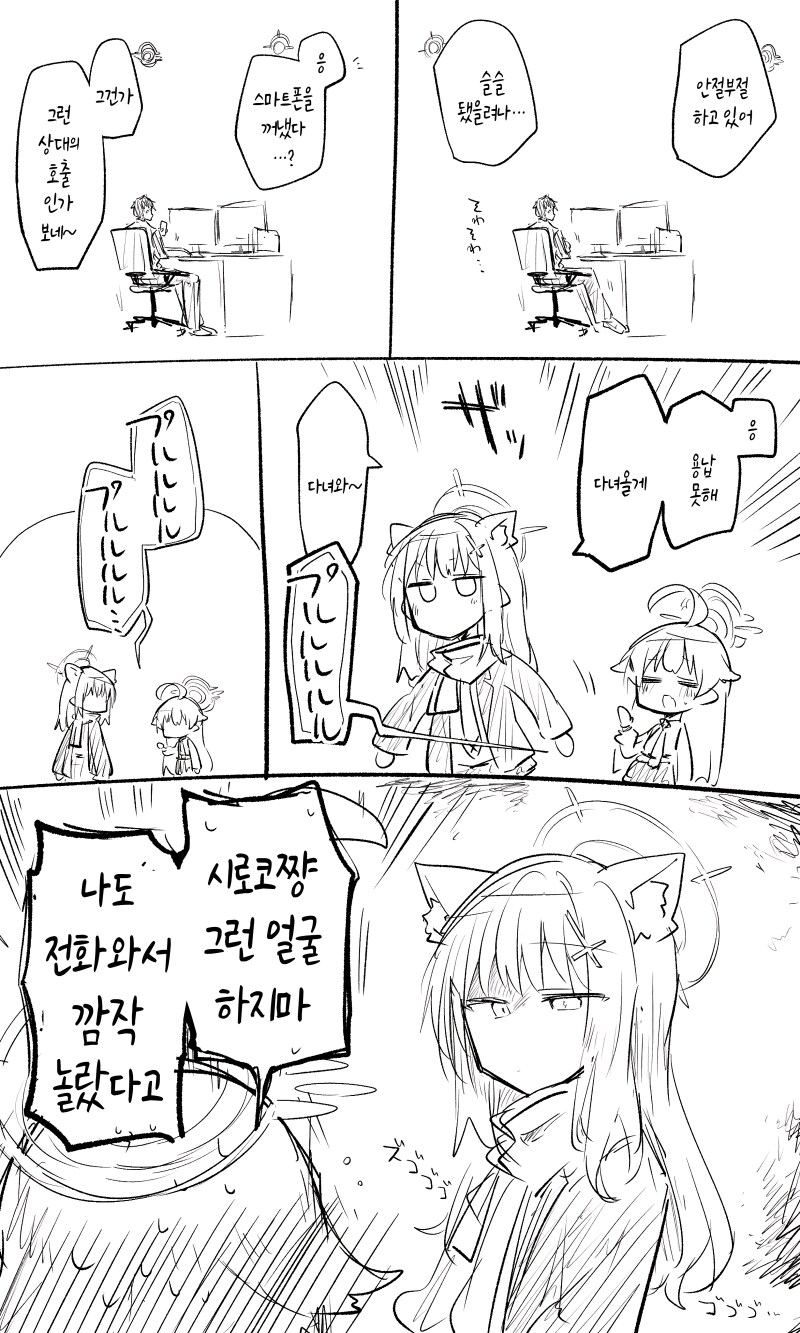 블루아카) 선생님의 음료에 최음약을 섞었어 만화_2.png