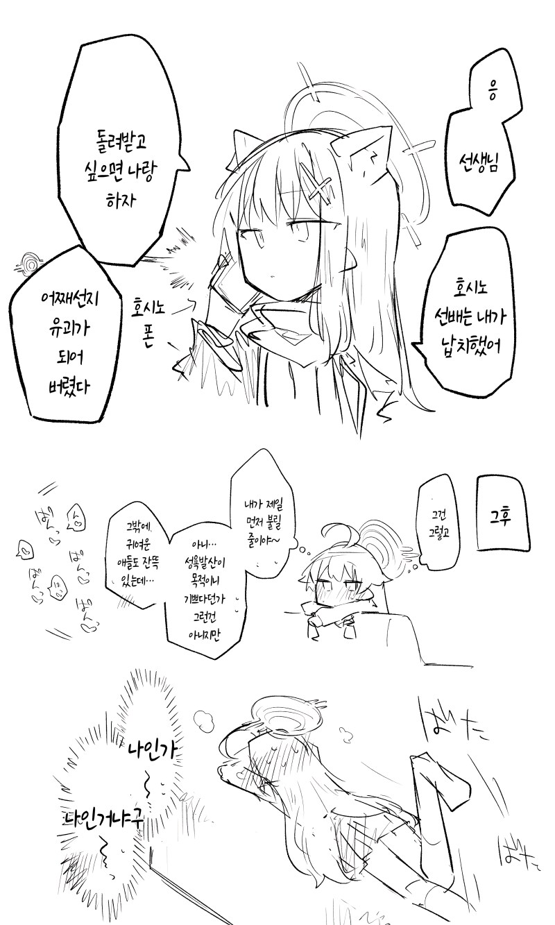 블루아카) 선생님의 음료에 최음약을 섞었어 만화_3.png