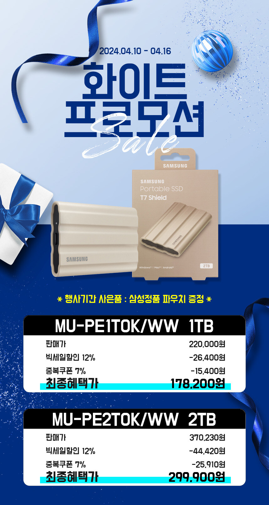 [지마켓]삼성 포터블 외장 SSD T7 Shield 1TB(178,200원/무료)_1.jpg