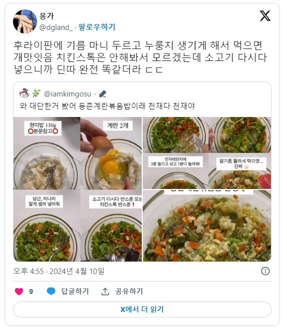 맛있다는 등촌계란볶음밥 레시피.JPG_4.png